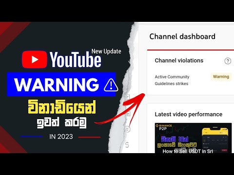 How to Remove Warning Strike On YouTube 2023 Sinhala | New Update