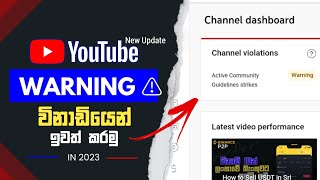 How to Remove Warning Strike On YouTube 2023 Sinhala | New Update