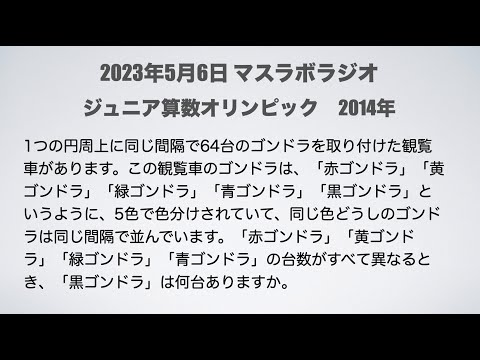 数学コーチャーが算数オリンピック解説してみた　2014年　正答率13.3%