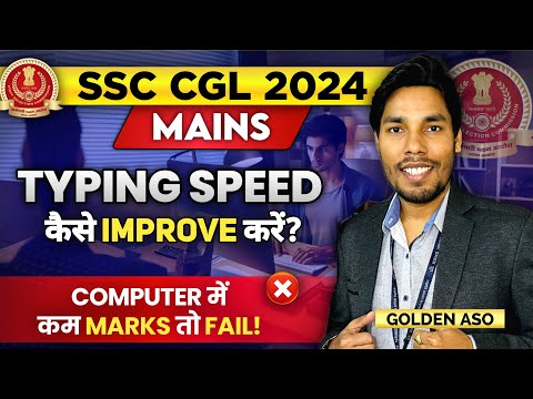 Typing Test और Computer में ये गलती ना कर देना 🥲| CGL 2024 Mains ❌