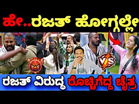 ಹೇ ರಜತ್ ಹೋಗಲ್ಲೆ, ರಜತ್ ಮಾತಿಗೆ ರೊಚ್ಚಿಗೆದ್ದ ಮಂಜು...🤬🤦|Bigg Boss Kannada 11 Promo Reaction|BBK11 Updates