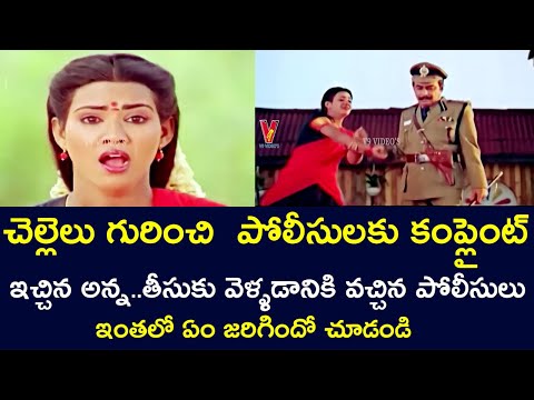 BROTHER FILES POLICE COMPLAINT AGAINST SISTER BUT WHAT HAPPENED | KRISHNAMRAJU | RADHIKA | V9 VIDEOS