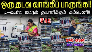 எல்லா ஊருக்கும் போகுது!! || cheap rate tirupur garments ||  business Mappillai