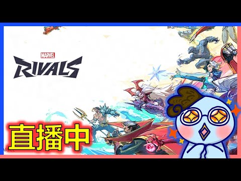 【Marvel rivals】年末砸到腳，年初摔個跤😀