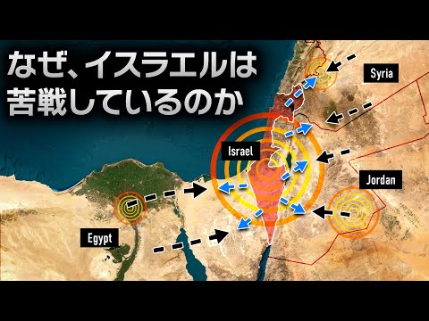 【地政学的欠陥】なぜ、イスラエルは戦争を終わらせることができないのか？