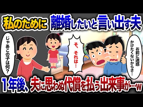 夫「お前のために別れた方がいい…」と病気を理由に離婚された私。→警察官と再婚し 1年後、元夫に思わぬ代償が【2chスカッと・ゆっくり解説】