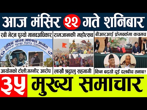 News🔴today nepali news aaj ka mukhya samachar taja l आज 22 magsirका मुख्य समाचार