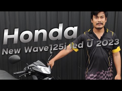 พาชม Honda Wave125i led ปี 2023 สีดำสองคัน !!! ( ThunvaOfficial รีวิว EP.398 )