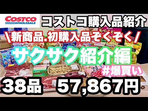 4月コストコ購入品紹介