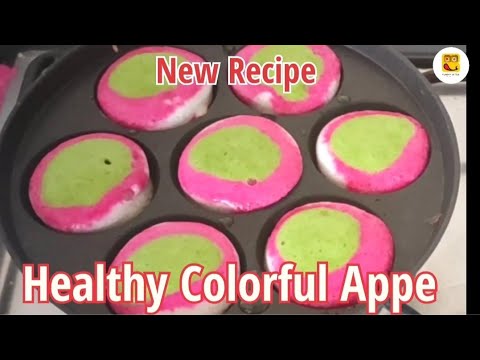 नवीन पद्धतीने करून पहा अपपे| Appe Recipe | Healthy Colorful Appe Recipe