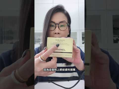 試用裝惹的禍 Chanel貴婦系列開箱