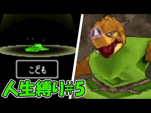 【人生縛りドラクエジョーカー】初めての配合！そしてボス！！！#5