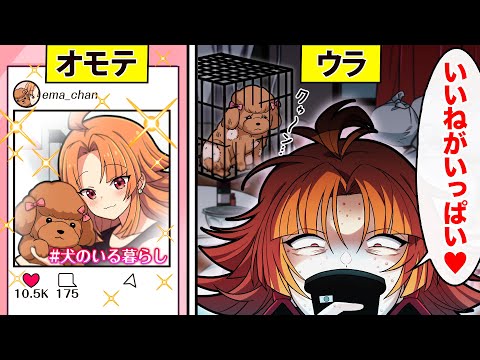 【アニメ】SNSの「いいね」稼ぎに命をかける女の実態をアニメにしてみた...【漫画動画】