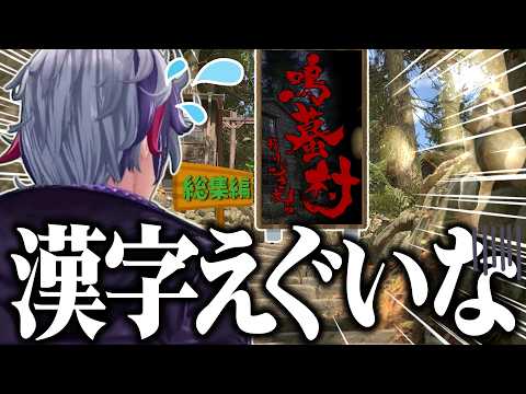 【総集編】神様より難しい漢字にビビらされる不破湊の鳴蟇村【不破湊/切り抜き/にじさんじ】