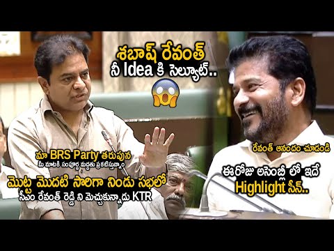 KTR Appreciate CM Revanth Reddy In Assembly | HIGHLIGHT Scene In Todays Telangana Assembly | KCR