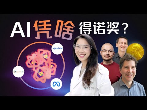 AI“入侵”生物医疗史：从暴力破解到Transformer模型三部曲