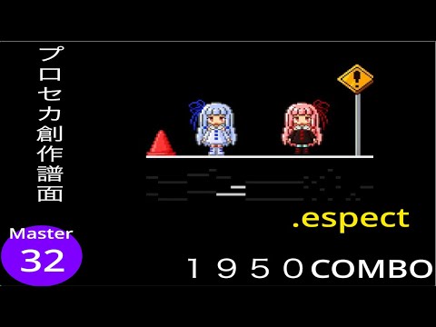 [プロセカ創作譜面] .espect (Master32)