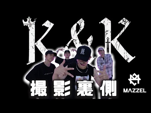 【踊ってみた裏側】MAZZEL / K&K