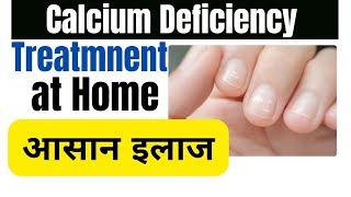 Calcium deficiency treatment at home | calcium ki kami kaise dur kare