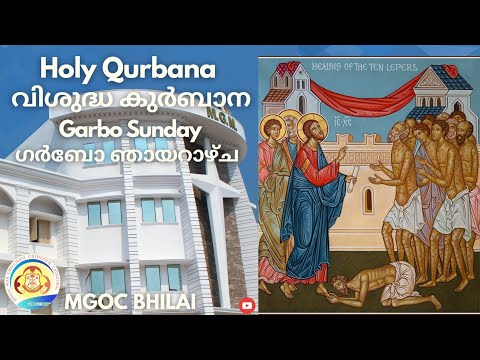 MGOC Bhilai | Morning Prayer & Holy Qurbana | 06th Mar 2022 | Garbo(Leper) Sunday |