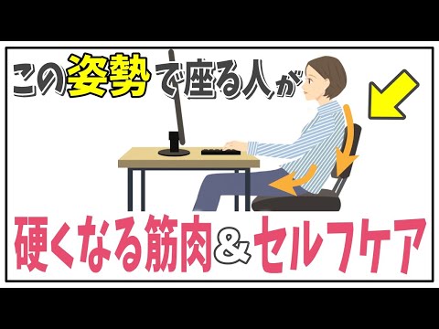 椅子に浅く腰かけて背もたれに寄りかかって仕事をしている方が、絶対にやるべきもも裏のテニスボールケア