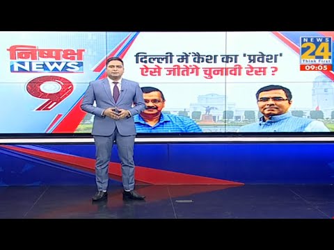 निष्पक्ष News@ 9PM | दिन भर की बड़ी खबरें | 25 Dec 2024 | Hindi News | News24 | Ravi Thakur