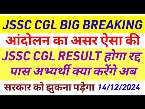 JSSC CGL रिजल्ट पक्का होगा रद 💯 jharkhand cgl news today |JSSC CGL SCAM 2024 |Vipin Sir |maths masti