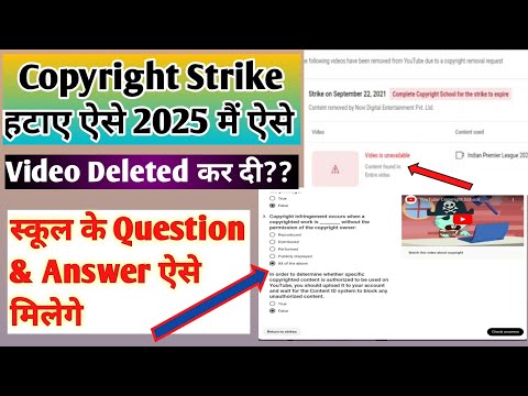 Copyright Strike Kaise Hataye After 90 Days | School Question Answer|COPYRIGHT Strike Video Delete