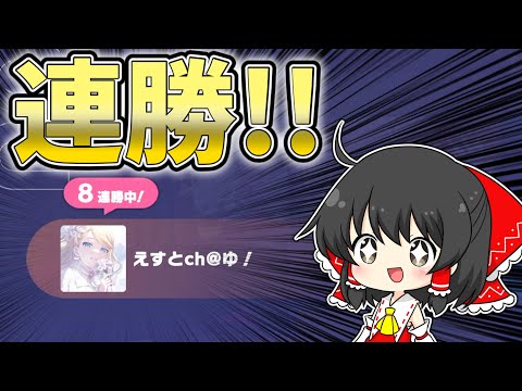 【プロセカ】おい...どこ行ったんだよ...なあ！？私の連勝はよお！！！！【ゆっくり実況】戦闘狂ゆっくり達のランクマッチpart25