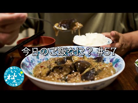 ハワイに行ったことがない夫婦｜夜ご飯｜年の差夫婦の何気ない会話｜Japanese food｜今日のご飯なに？57