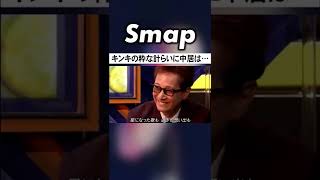 KinKi Kidsが30年慕う中居正広にサプライズ! #中居正広 #KinKiKids #堂本光一 #堂本剛 #SMAP #Shorts