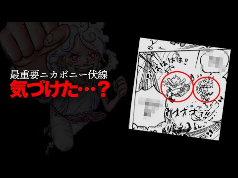 最新1118話がヤバい…ニカボニー覚醒→鉄の巨人「居タヨネ…」→まさかの伏線回収【ワンピース　ネタバレ】