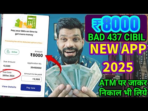 20 DEC 2024-✅₹8000 LOAN APPROVED ONLY AAHDAR PAN❗437 CIBIL LOAN❗NO INCOME PROOF 110% LOAN मिलेगा