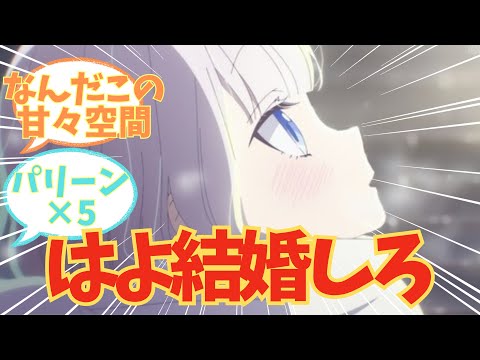 【まほあく】甘々クリスマス！！はよ結婚しろ！！アニメ【かつて魔法少女と悪は敵対していた。】第9話　感想まとめ