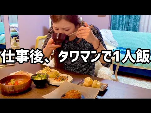 【激務の外資OL】アラサー独身。家政婦さんを雇う生活