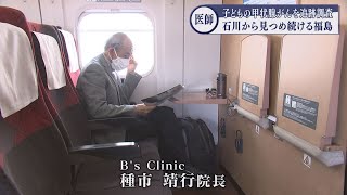 甲状腺がんを追跡調査　石川から見つめ続ける福島 2021.11.10放送