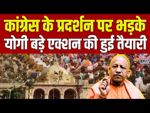 कांग्रेस के प्रदर्शन पर भड़के योगी बड़े एक्शन की हुई तैयारी | CM Yogi Speech | UP Vidhansabha | Live.