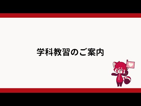 学科教習・効果測定のご案内　2024年6月15日まで