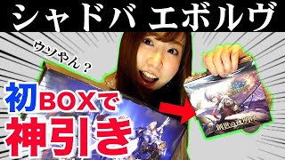 【シャドバエボルヴ】1BOX開封したらとんでもないものが出たのでMTGから乗り換える！？ - Shadowverse EVOLVE 創世の夜明け - 【シャドウバースエボルヴ】