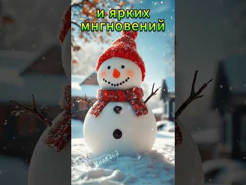 С Новым Годом!