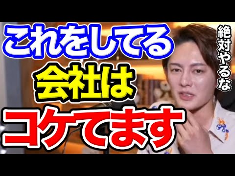 【青汁王子】これをやっている会社は今すぐやめた方が良いです。コケる会社は〇〇している【三崎優太/ビジネス/経営/コケる/青汁王子切り抜き】