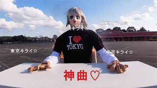 Mega Shinnosuke - 東京キライ☆(Official Music Video)