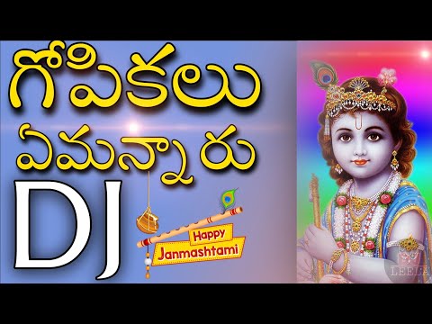 Gopikalemannaru Krishnastami Dj songs//Krishnudu special songs//Hard Roadshow mixes//God dj Songs//