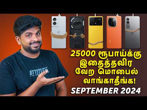 Under ₹25000 Best 5G Phones💥September 2024 in tamil