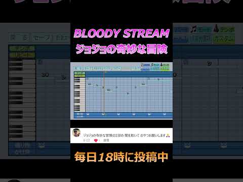 【パワプロ2024】応援歌「BLOODY STREAM」ジョジョの奇妙な冒険