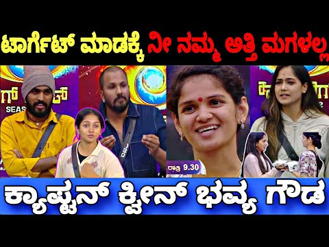 ಇ ವಾರದ ಕಳಪೆ ಪಟ್ಟ ಚೈತ್ರ ಕುಂದಾಪುರ ಪಾಲು..🤦| Bigg Boss Kannada 11 Promo Reaction|BBK11 Update's