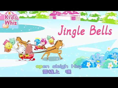 Jingle Bells | 学英文 | 英文经典儿歌 | English kids nursery rhymes |Learn English | Kids Whiz