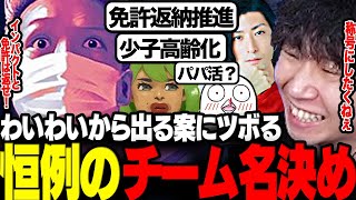 【スト6】ノリノリのわいわいから出て来る案にツボる恒例のチーム名決めまとめwww【三人称/ドンピシャ/わいわい/高木/おぼ/クラッチ/CRカップ/切り抜き】