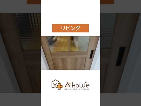 【平屋 / ルームツアー】陶器瓦や塗り壁が可愛い！プロヴァンス風の平屋建て#shorts