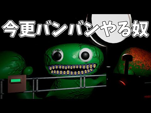 【実況】これが噂のもう一つのポピープレイタイム【Garten of Banban】